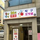 동네방네 | 탁구장] 광주 풍암동 새로 생긴 24시간 무인으로 탁구 &amp; 포켓볼을 즐길 수 있는 동네방네 탁구장 방문 후기