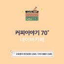 핸드드립마스터(오전반/자격취득) | [학원] 평생직업개발원에서 대구바리스타자격증 2급 합격 후기!