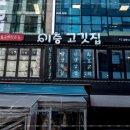 이층고깃집