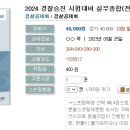 2024 경찰승진 시험대비 실무종합(전4권)-05.25 출간예정 이미지