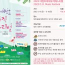 대청호대덕뮤직페스티벌 이미지