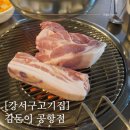 김돈이공항점 | [강서구고기집] 김돈이 공항점 흑돼지 맛집 추천 서울송정역고기집