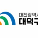 대전광역시대덕구보건소 이미지