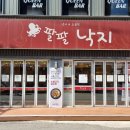팔팔낙지 이미지