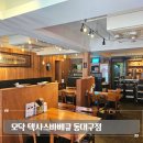 동대구역맛집 대구 모닥 텍사스바베큐 신세계백화점 근처 스테이크 맛집