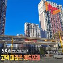 파라곤 에듀포레 | 평택 고덕국제신도시 아파트 단열필름 시공추천 : 파라곤 에듀포레 시공후기