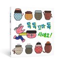 노음초등학교 | 『독 독 꼬마 독 사세요!』 수업 후기