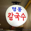 맛칼국수 이미지