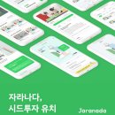 자라나다
