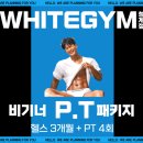 화이트짐 - 화성시 동탄순환대로 690 | 화이트짐