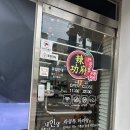 라쿵푸충주점 이미지