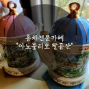 대구 홍차전문카페 &#34;아노블리오 팔공산&#34;