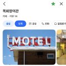 목화장여관 이미지