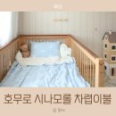 SKY명품세탁 | 유아이불 호무로 시나모롤 알러지케어 차렵이불 후기