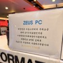 제우스당구장 | 안성 공도 주차 가능 피시방, 제우스pc방