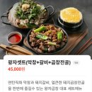 일떡 미아길음점 | 불맛 가득한 막창과 시원한 전골의 환상 조합, 미아사거리 ‘왕자곱창’ 세트 메뉴 솔직 후기! (쿠팡...