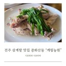 계림 농원 이미지