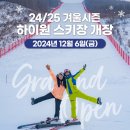 은영침구 | 강원랜드 하이원리조트 그랜드호텔 메인타워 숙박 후기...스키장 눈썰매장 스노우월드 스키학교 개장 정보