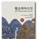 황순희 자수전 이미지