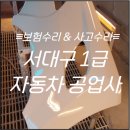 경화자동차부분정비공업사(경화카센터) | [서대구1급자동차공업사] 아반떼