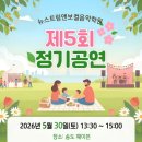 뉴스트링앤보컬음악학원