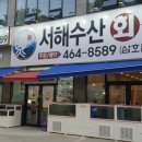 목포서해수산 이미지