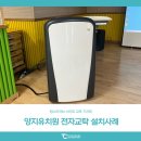 양지유치원 | 탐소리큐브 스마트한 교육 터치 전자교탁 : 양지유치원