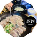 물반고기반PC | [김해-주촌] 대가국밥; 김해의 숨은 맛집! 물반고기반 ❤️