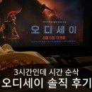 172 | 영화 오디세이 후기｜그리스신화 몰라도 될까? 172분이 순삭