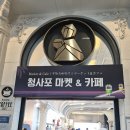 해운대블루라인(주)미포정거장 | [부산 해운대] 블루라인파크 미포정거장 스카이캡슐 | 해변열차 내돈내산 탑승 후기(코스,예약,할인정보)