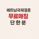 새출발국제결혼