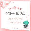 수영구 보건소 이미지