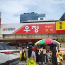 우정 | 🌶️ 신당동 우정닭발 웨이팅 후기! 국물닭발 맛집 인정🔥 매운맛 포장까지 완벽했던 솔직 리뷰