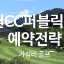 중원CC(대중제) 이미지