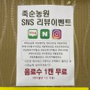 숲이랑농원 | 김해 진례 맛집 죽순농원 오리불고기 추천 후기