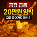 실전 주식투자 전문가의 최강 추세추종 투자 전략 (1편) | [오늘의 금시세] 금값 20만원 임박, 지금 사도 될까?
