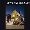 호텔 109(호텔109) | 해운대 애견동반 호텔 더펫텔프리미엄스위트 반려동물과 편안한 휴식 공간