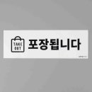 실내포장식당 - 경주시 | 실내포장식당