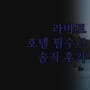 호텔오스카 | 모로코 라바트 여행 | 호텔 어디로 가야 할까 | 르 디완 오스카 리합 솔직 후기부터 예약 팁까지