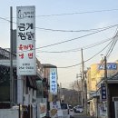 도봉삼거리식당