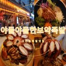 안산고잔동맛집 야들야들한보약족발보쌈 고잔점 족발맛집