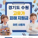 청호주유소 | 수원 고유가지원금 어디서 사용하나요?