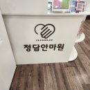 정담안마원 이미지