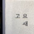 아꼬아 - 제주시 선진길 45-22 | 아꼬아