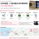 아트베이 | 오사카 호텔 추천｜아트호텔 오사카 베이타워 숙박 후기 (온천·마트·교통까지)