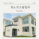 피노 키즈풀빌라 네이버블로그