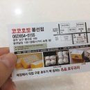 코코호도하당점