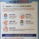 고려수지침 도봉지부 | 4가 독감백신 접종 후기, 가격, 주의사항