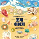 조개이야기 네이버블로그
