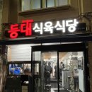 신탄서울생고기식당 | [목포 맛집] 나혼자산다 목포 생고기 맛집 등대식육식당 다녀옴｜한우모듬구이 삼겹살 솔직 후기